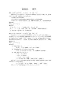 管理學計算題答案