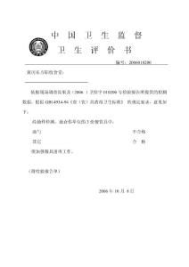 2006餐飲具抽檢2