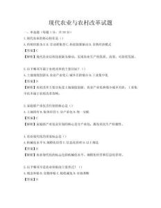 現(xiàn)代農(nóng)業(yè)與農(nóng)村改革試題