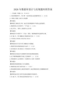2026年数据库设计与实现题库附答案