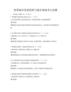 智慧城市发展趋势与城乡规划考点试题