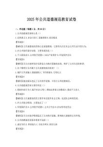 2025年公共道德规范教育试卷