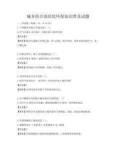 城乡结合部居民环保知识普及试题
