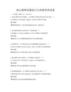 幼兒教師溝通技巧與班級管理試卷