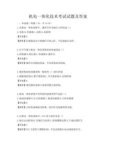 機電一體化技術考試試題及答案