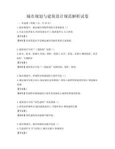 城市規(guī)劃與建筑設(shè)計規(guī)范解析試卷
