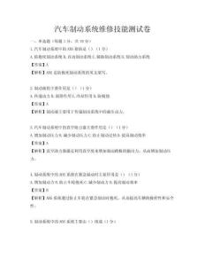 汽車制動系統(tǒng)維修技能測試卷