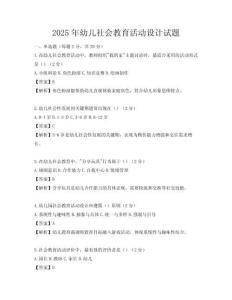 2025年幼兒社會教育活動設(shè)計試題
