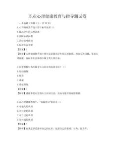 职业心理健康教育与指导测试卷