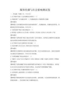 媒体传播与社会影响测试卷