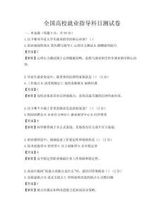 全国高校就业指导科目测试卷