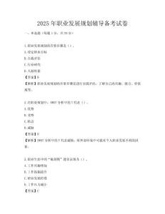 2025年职业发展规划辅导备考试卷