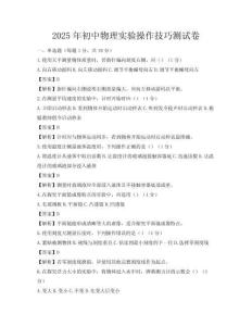 2025年初中物理实验操作技巧测试卷