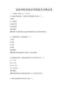 家庭理财规划培训模拟考试测试卷