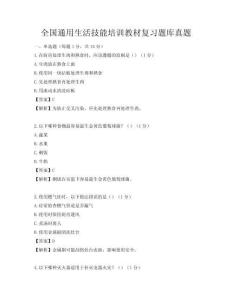 全國通用生活技能培訓教材復習題庫真題