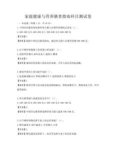 家庭健康與營養膳食指南科目測試卷