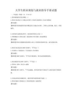 大學生職業規劃與就業指導手冊試題