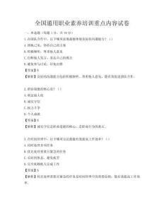 全國通用職業素養培訓重點內容試卷