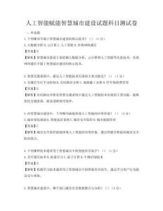 人工智能賦能智慧城市建設試題科目測試卷