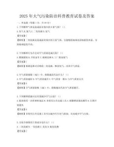 2025年大气污染防治科普教育试卷及答案