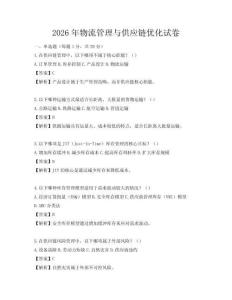 2026年物流管理與供應(yīng)鏈優(yōu)化試卷