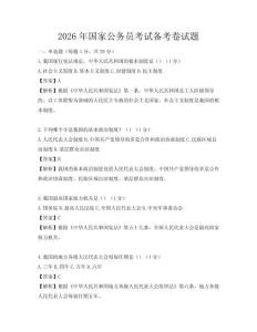 2026年國家公務(wù)員考試備考卷試題