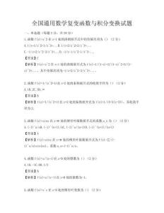 全國通用數學復變函數與積分變換試題