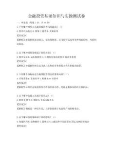 金融投资基础知识与实操测试卷
