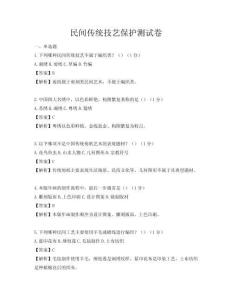 民间传统技艺保护测试卷