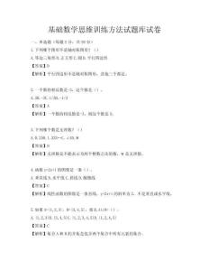 基础数学思维训练方法试题库试卷