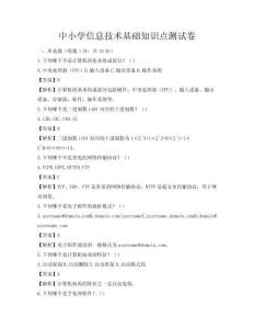 中小学信息技术基础知识点测试卷