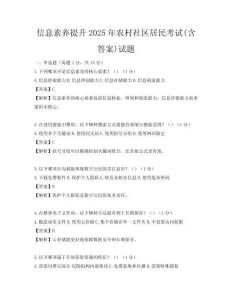 信息素养提升2025年农村社区居民考试(含答案)试题