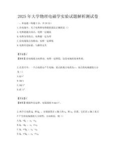 2025年大學物理電磁學實驗試題解析測試卷