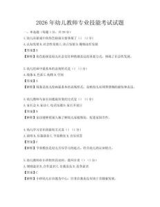 2026年幼儿教师专业技能考试试题