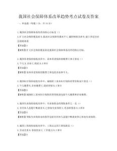 我國社會保障體系改革趨勢考點試卷及答案