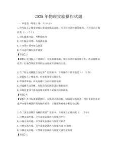 2025年物理實(shí)驗(yàn)操作試題