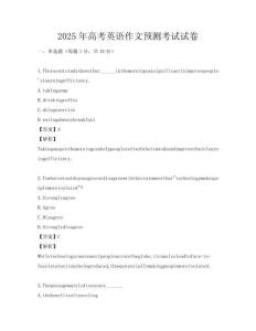2025年高考英语作文预测考试试卷