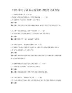 2025年電子商務運營策略試題考試及答案