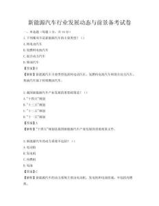 新能源汽车行业发展动态与前景备考试卷