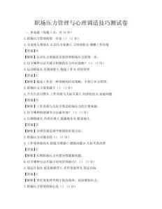 职场压力管理与心理调适技巧测试卷