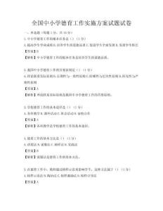 全国中小学德育工作实施方案试题试卷