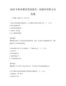 2026年职业教育发展报告：技能培训新方向真题