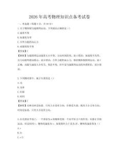 2026年高考物理知识点备考试卷