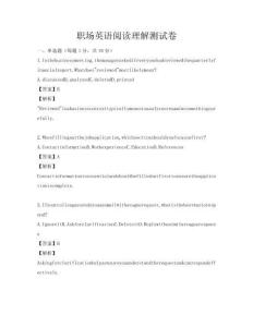 职场英语阅读理解测试卷