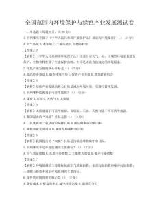 全国范围内环境保护与绿色产业发展测试卷