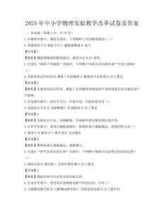 2025年中小学物理实验教学改革试卷及答案