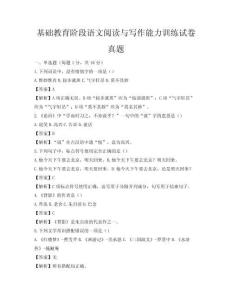 基础教育阶段语文阅读与写作能力训练试卷真题