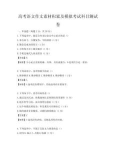 高考语文作文素材积累及模拟考试科目测试卷