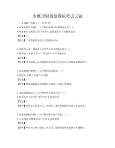 家庭理財(cái)規(guī)劃模擬考試試卷
