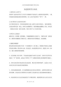 小學生須知的科學道理 科學科普小常識——身邊的科學小知識